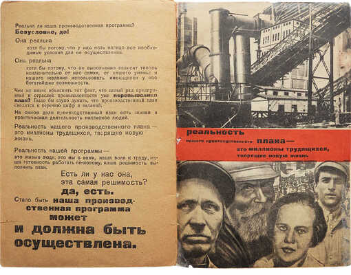 Сталин И.В. Новая обстановка - новые задачи хозяйственного строительства. Речь на совещании хозяйственников 23 июня 1931. М., 1932.